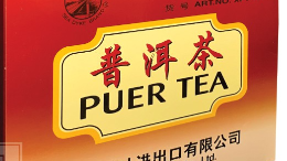 xiamen pu er 廈門普洱